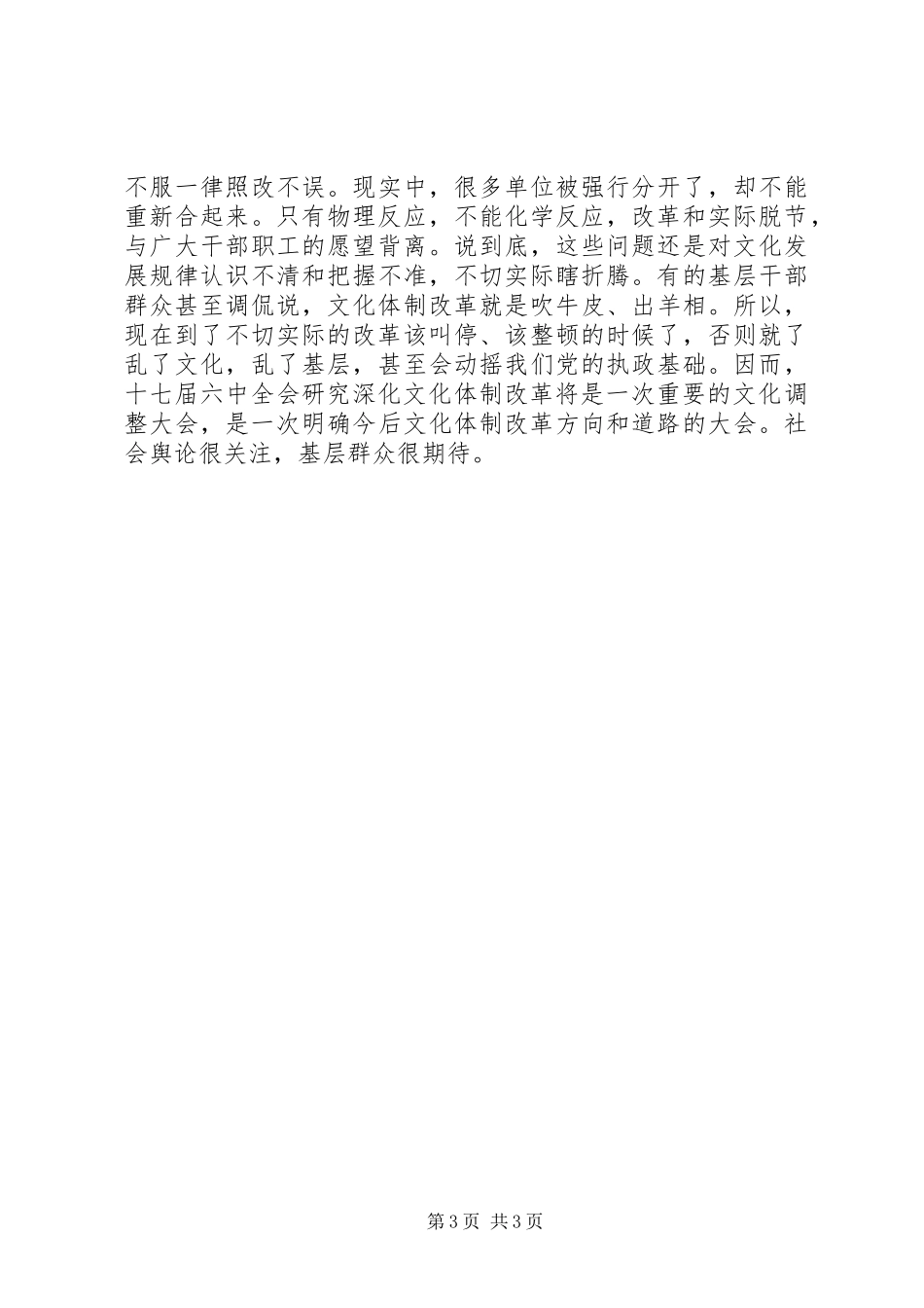 学习党的十七届六中全会精神心得体会 _第3页