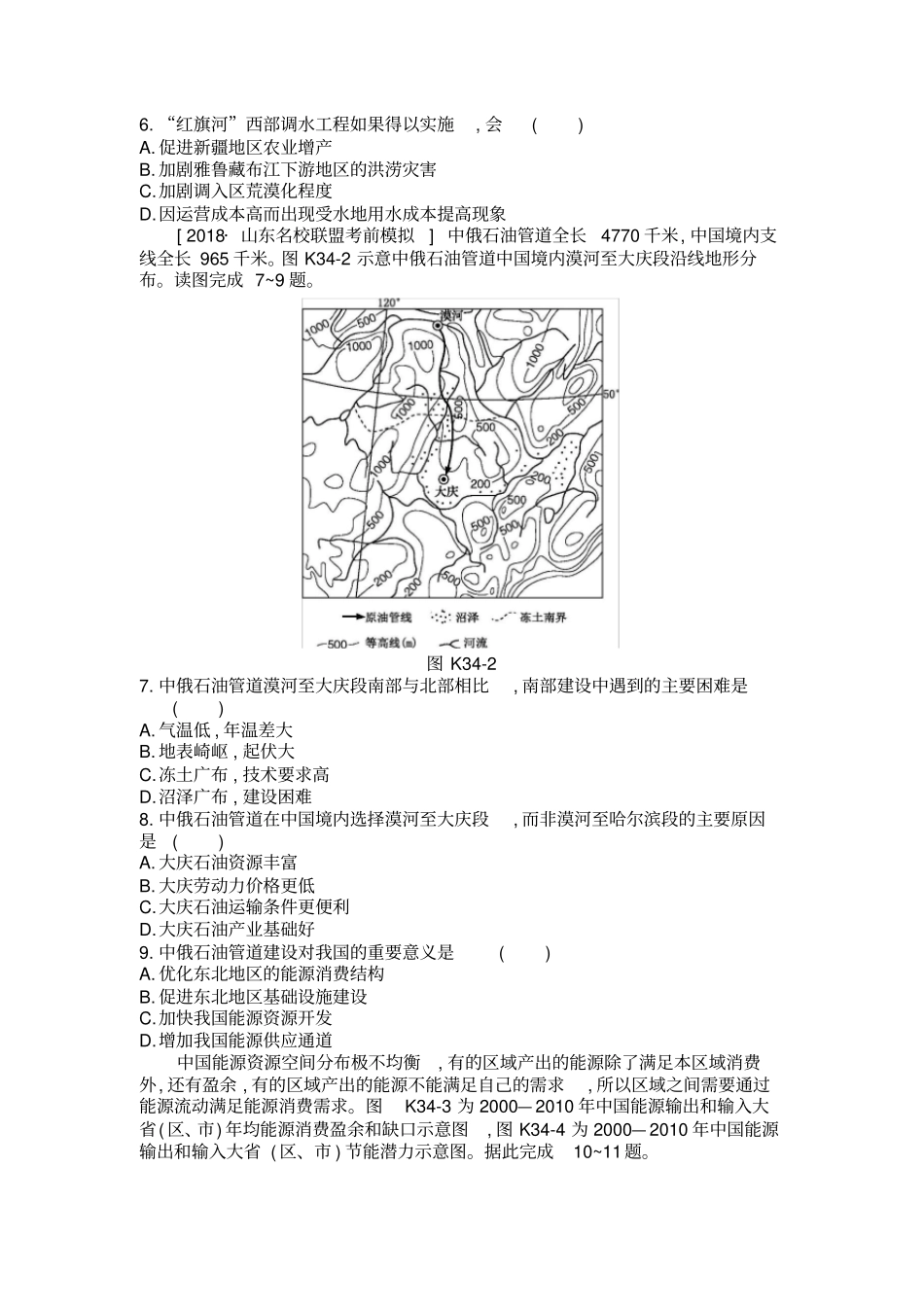 2020年高考地理一轮复习每课必练题：第三十六课资源的跨区域调配——以我国西气东输为例附详解_第2页