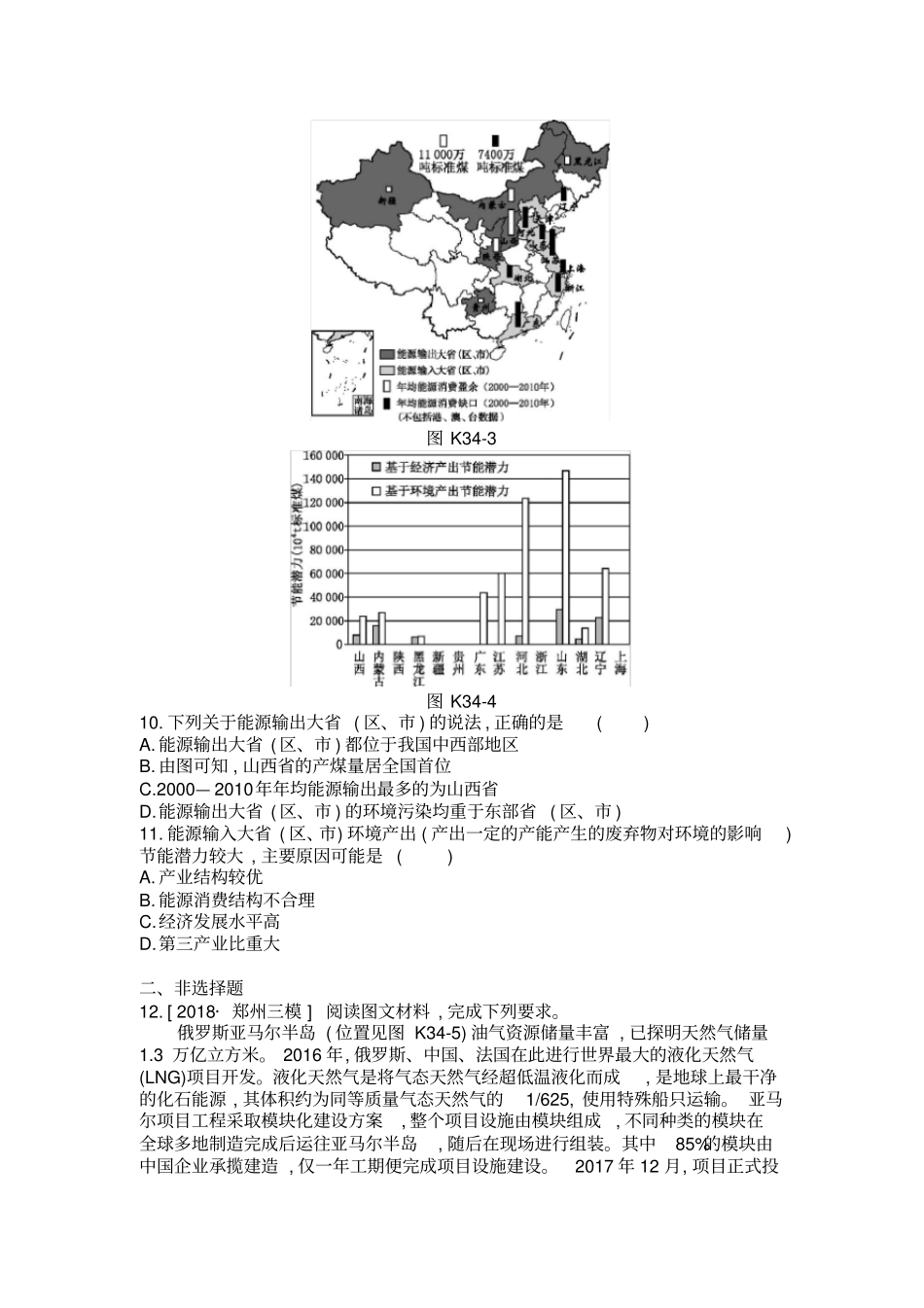 2020年高考地理一轮复习每课必练题：第三十六课资源的跨区域调配——以我国西气东输为例附详解_第3页