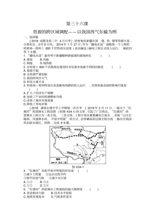 2020年高考地理一轮复习每课必练题：第三十六课资源的跨区域调配——以我国西气东输为例附详解