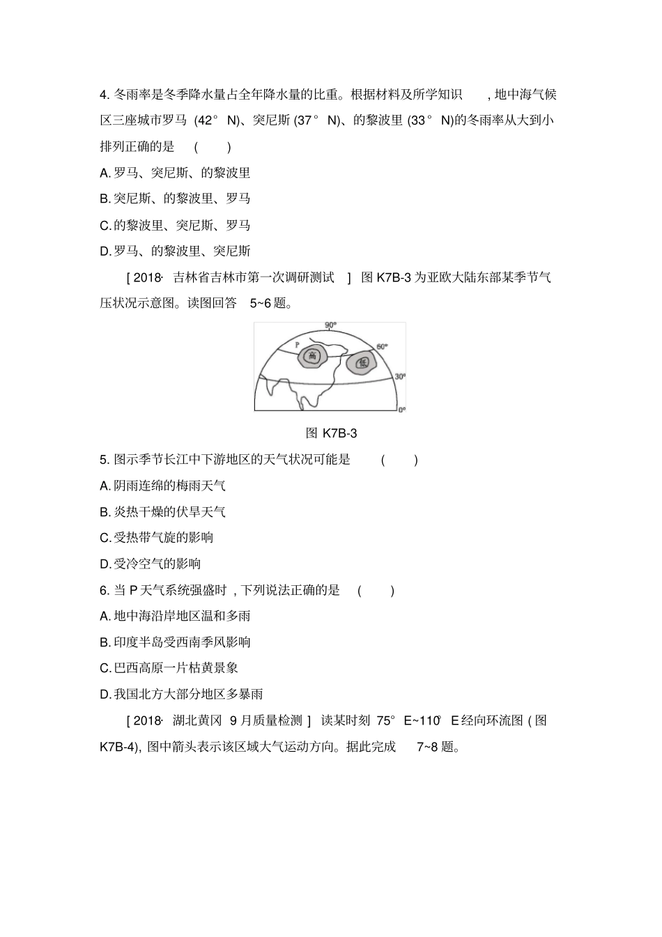2020年高考地理一轮复习每课必练题：第九课海陆分布对气压带、风带的影响和季风环流详解_第2页