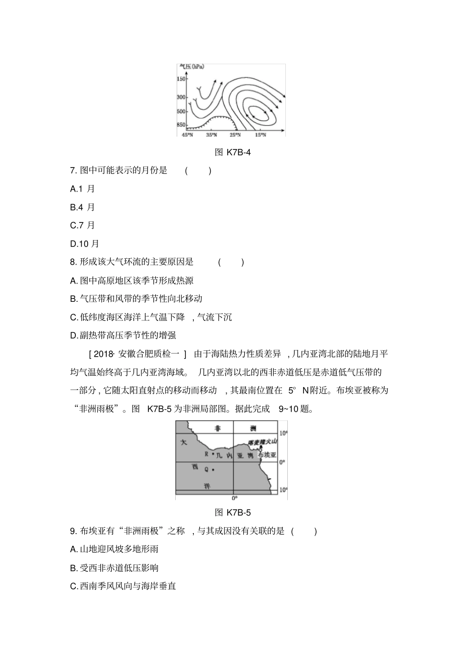 2020年高考地理一轮复习每课必练题：第九课海陆分布对气压带、风带的影响和季风环流详解_第3页