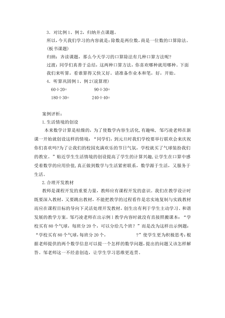 《除数是两位数的口算除法》_第2页