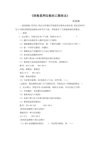 《除数是两位数的口算除法》