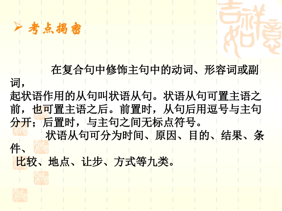 复习课-状语从句_第2页