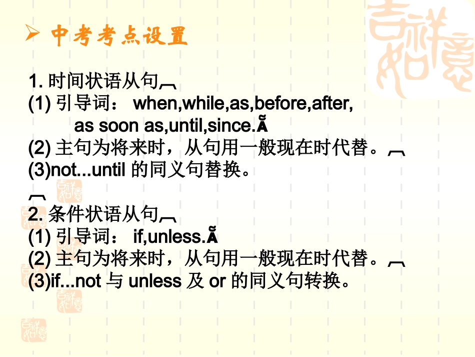 复习课-状语从句_第3页