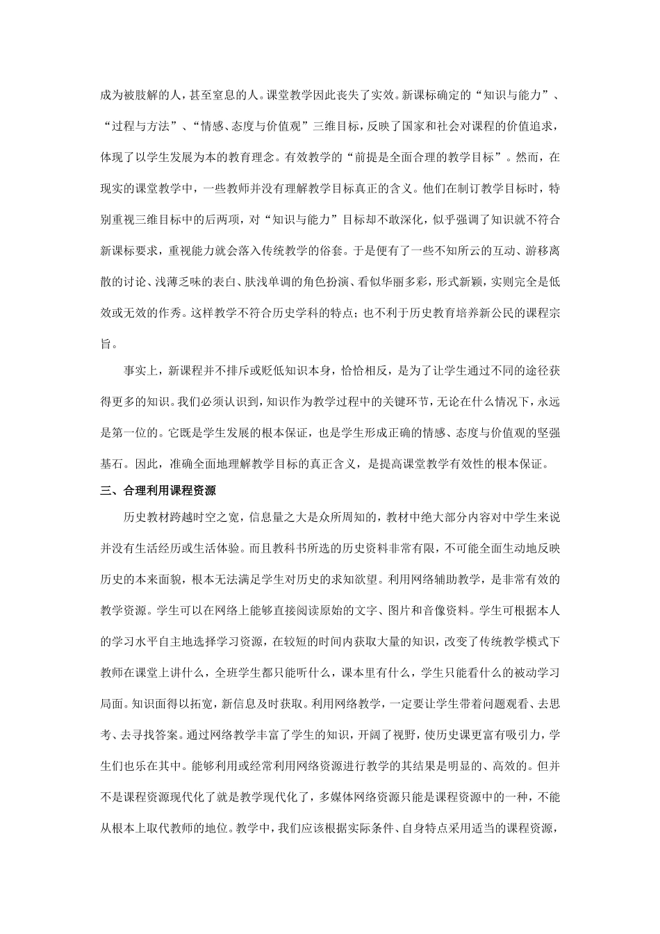 浅谈课堂有效性_第2页