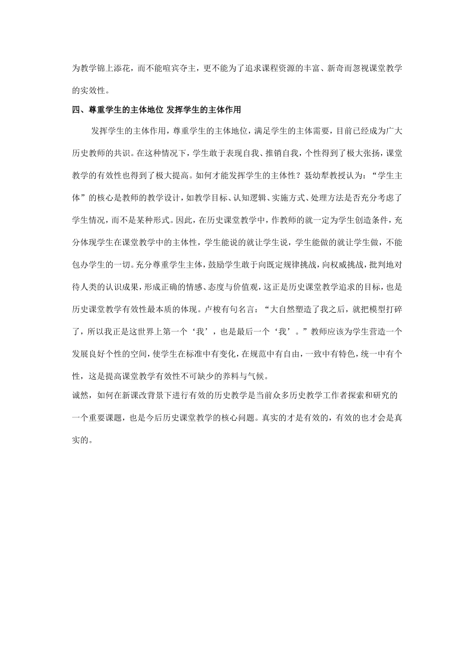 浅谈课堂有效性_第3页