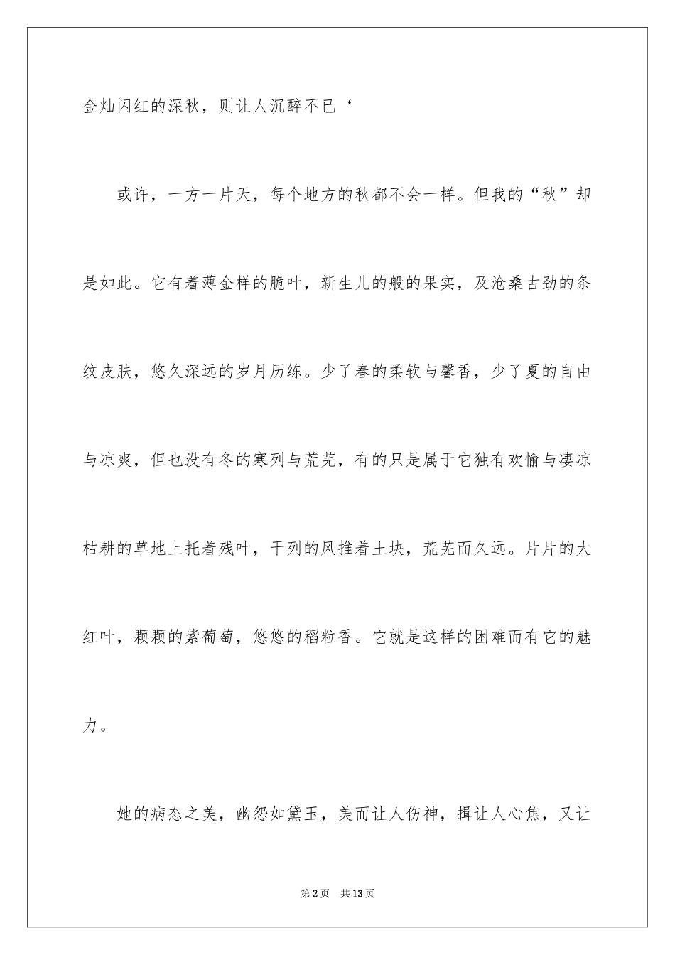 2024五年级秋天日记_第2页