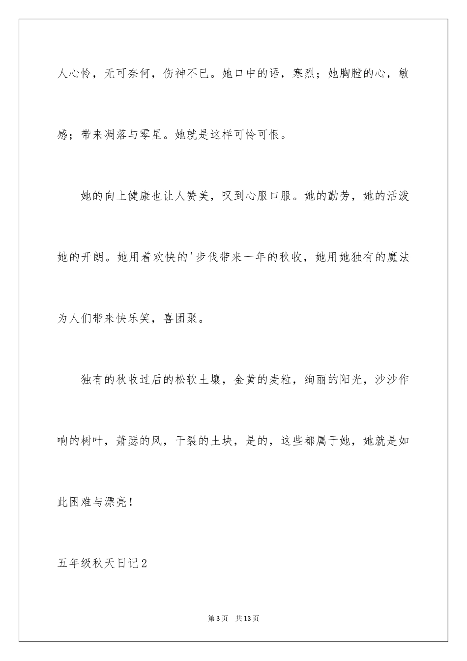 2024五年级秋天日记_第3页