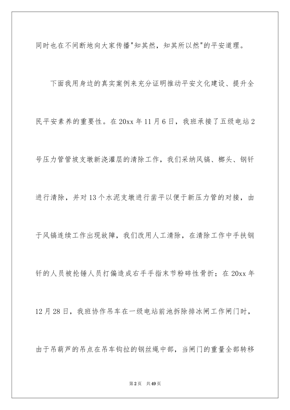 2024安全演讲稿_1464_第2页