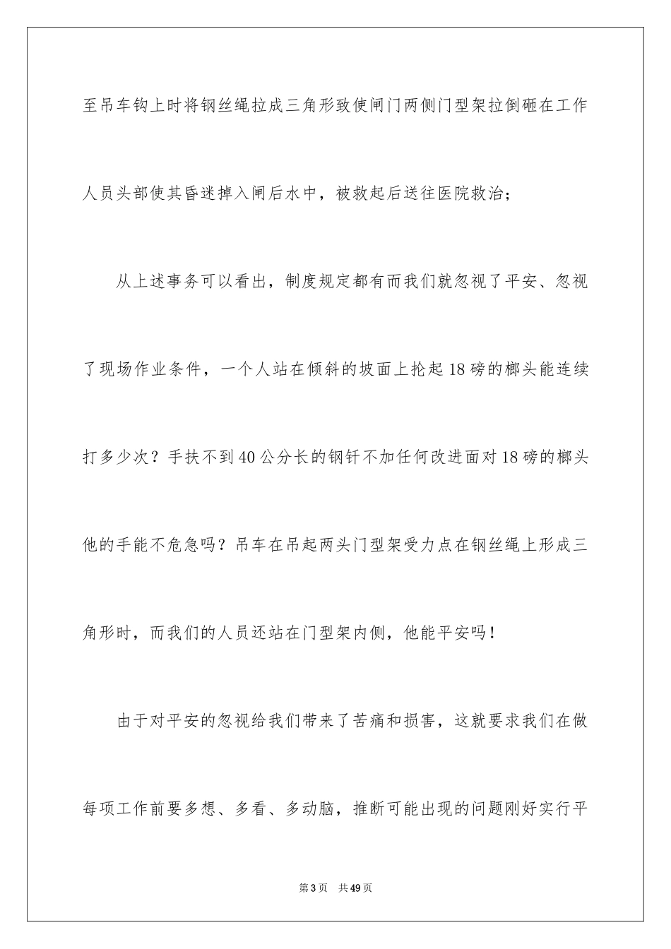 2024安全演讲稿_1464_第3页