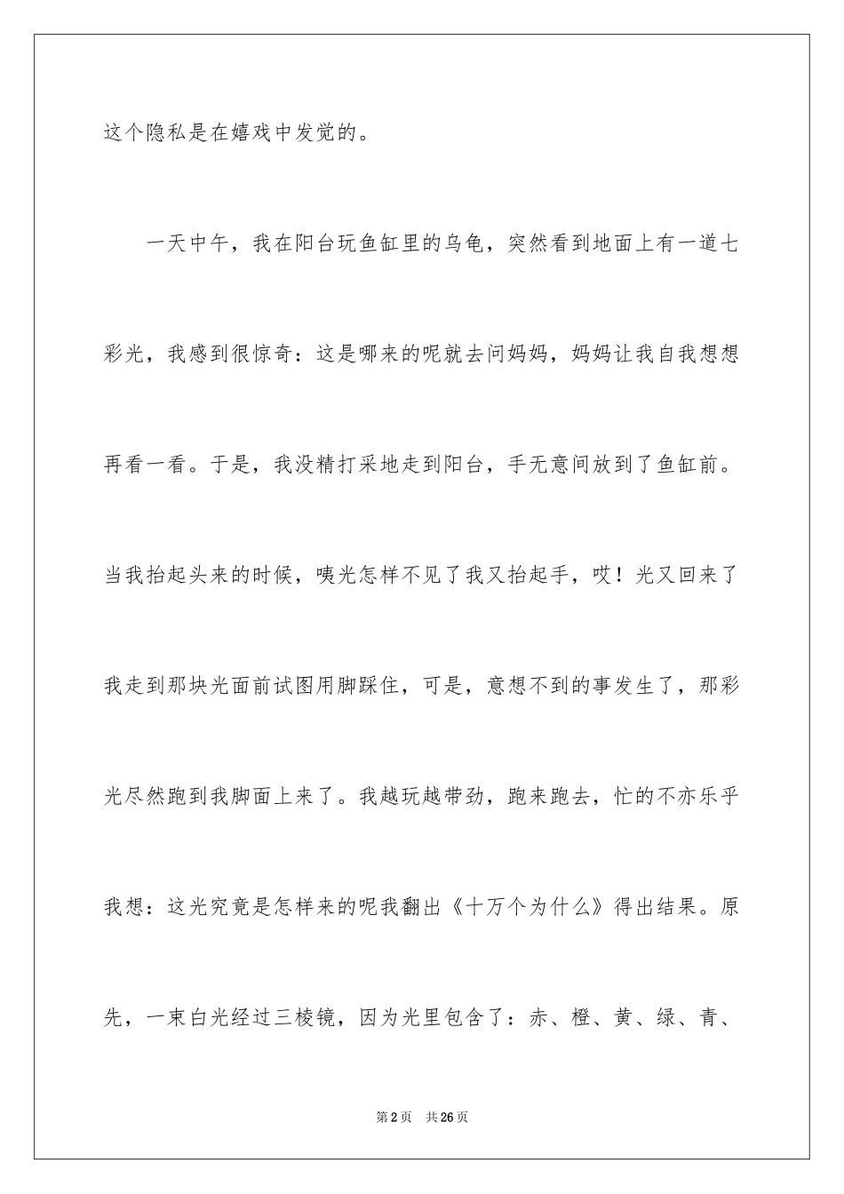 2024动物的启示作文_9_第2页