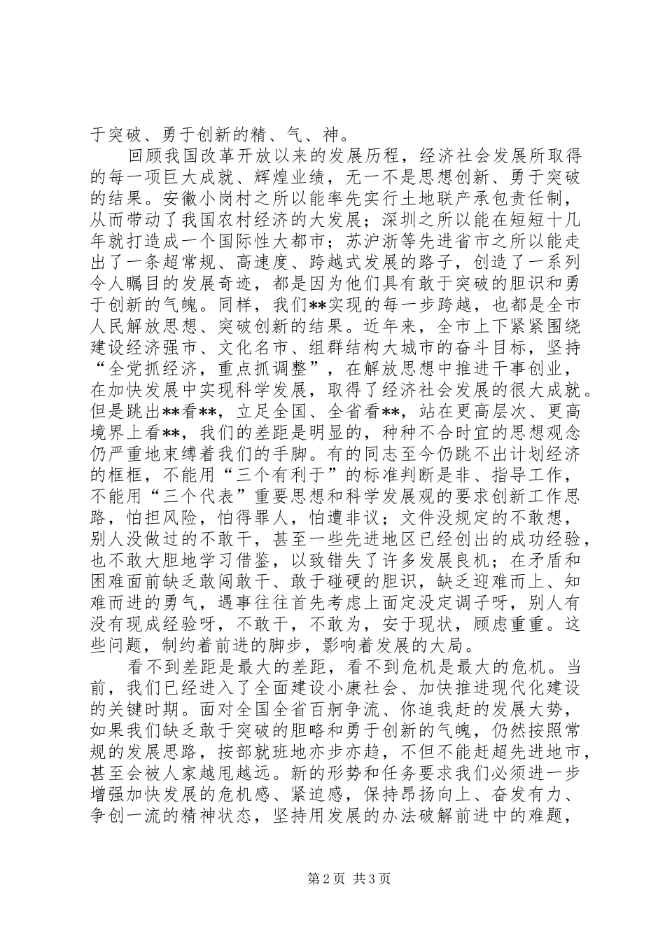 党员三学三创心得体会 _第2页