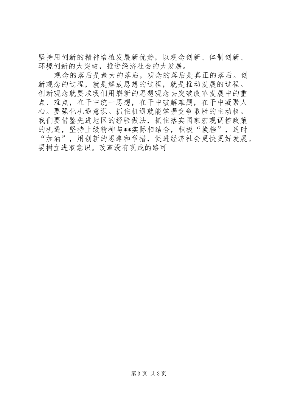 党员三学三创心得体会 _第3页