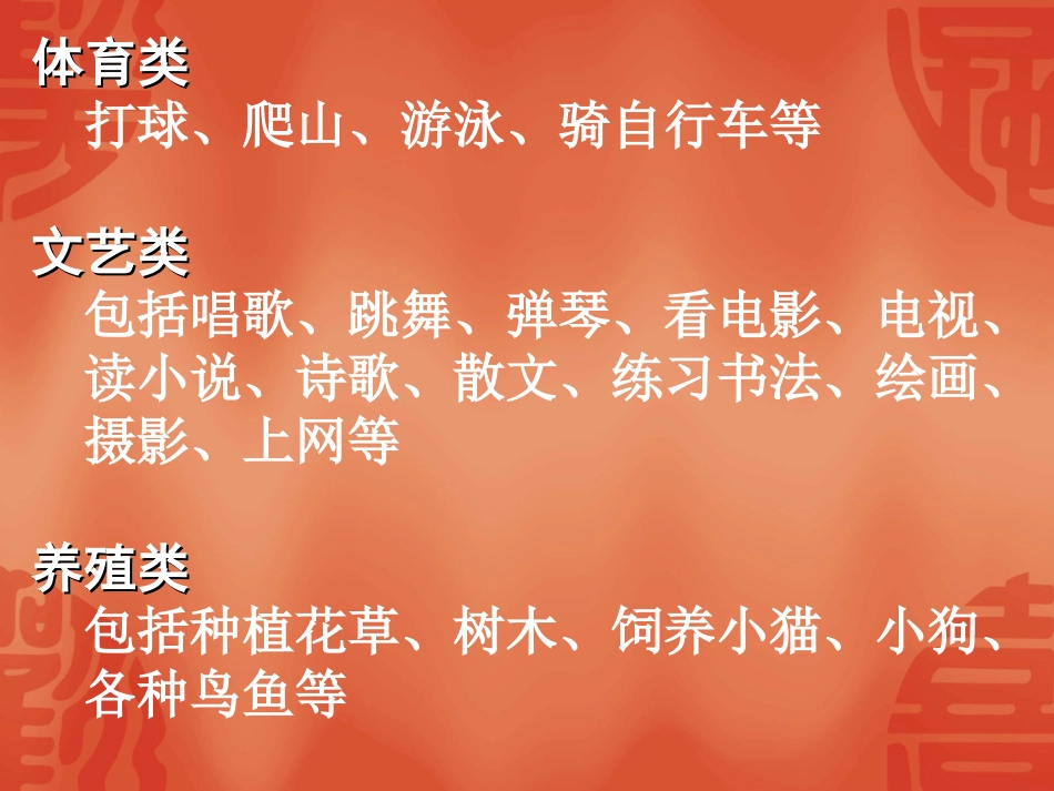 人教版七上第七课第一框多彩的生活情趣（共45张PPT）_第3页