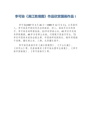 李可染《漓江胜境图》作品欣赏国画作品1