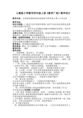 四年级上册数学广角烙饼问题教学设计