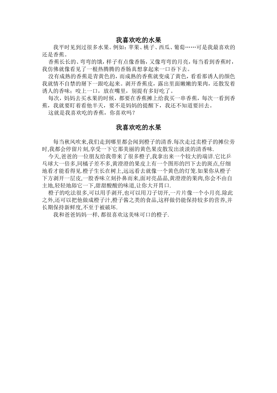 我喜欢吃的水果（范文）_第1页