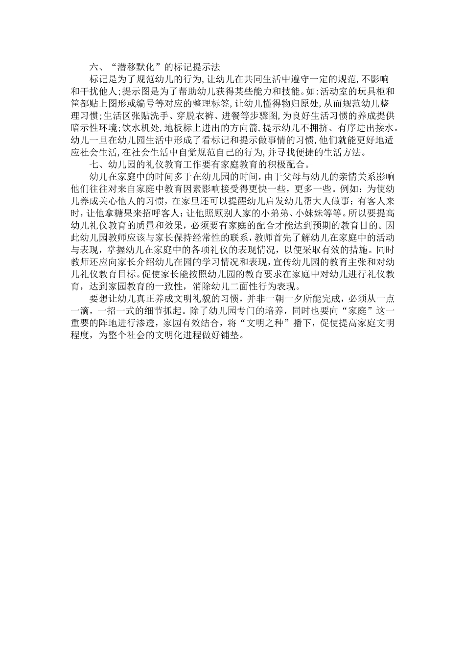 浅谈幼儿园礼仪教育_第2页