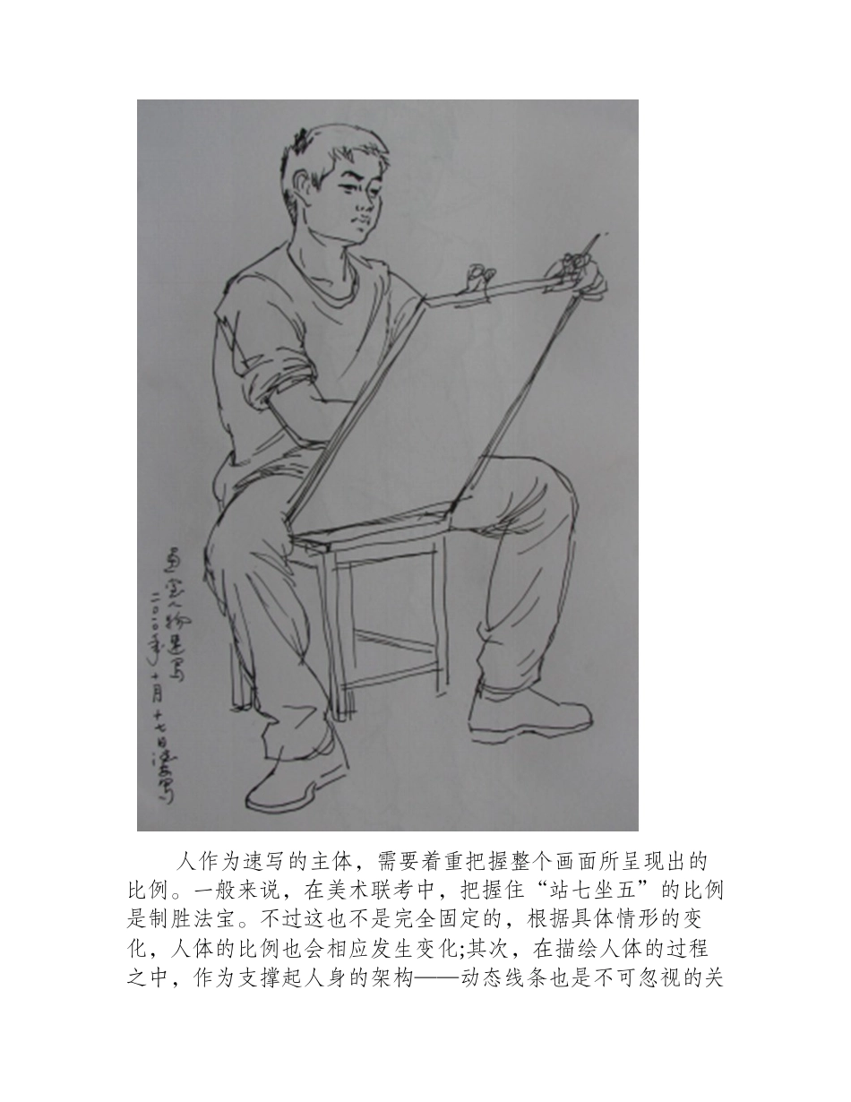 美术联考高分速写技巧全解速写教程1_第2页