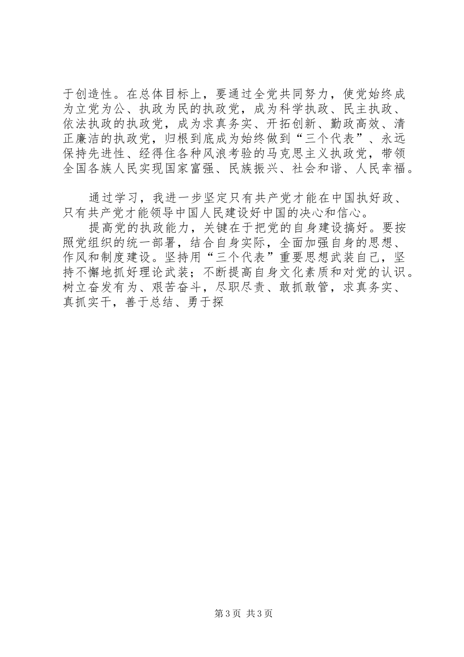 思想汇报学习党的十六届四中全会精神心得体会 _第3页