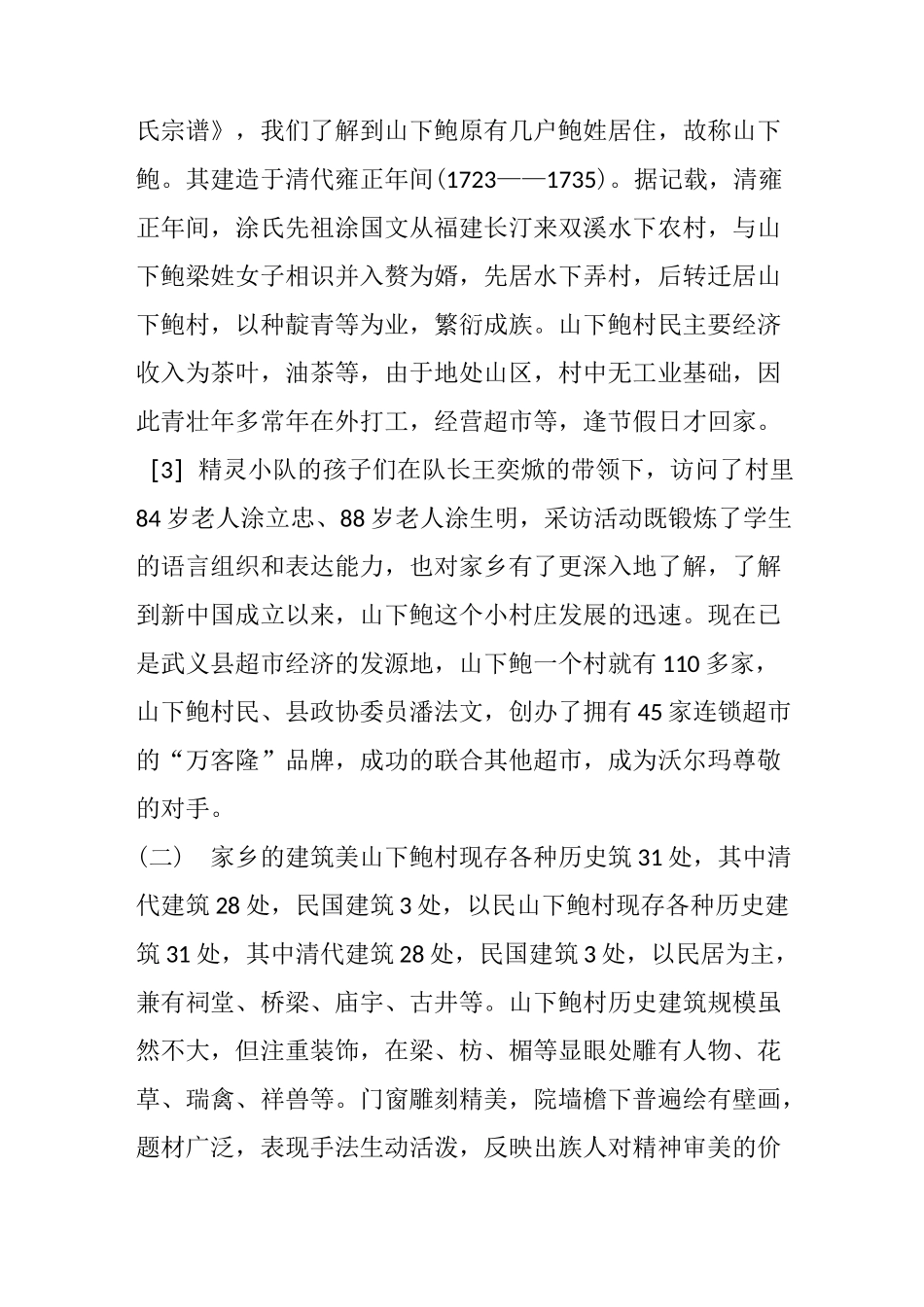 怎样在日常的教育教学活动中培养学生的家国情怀_第3页