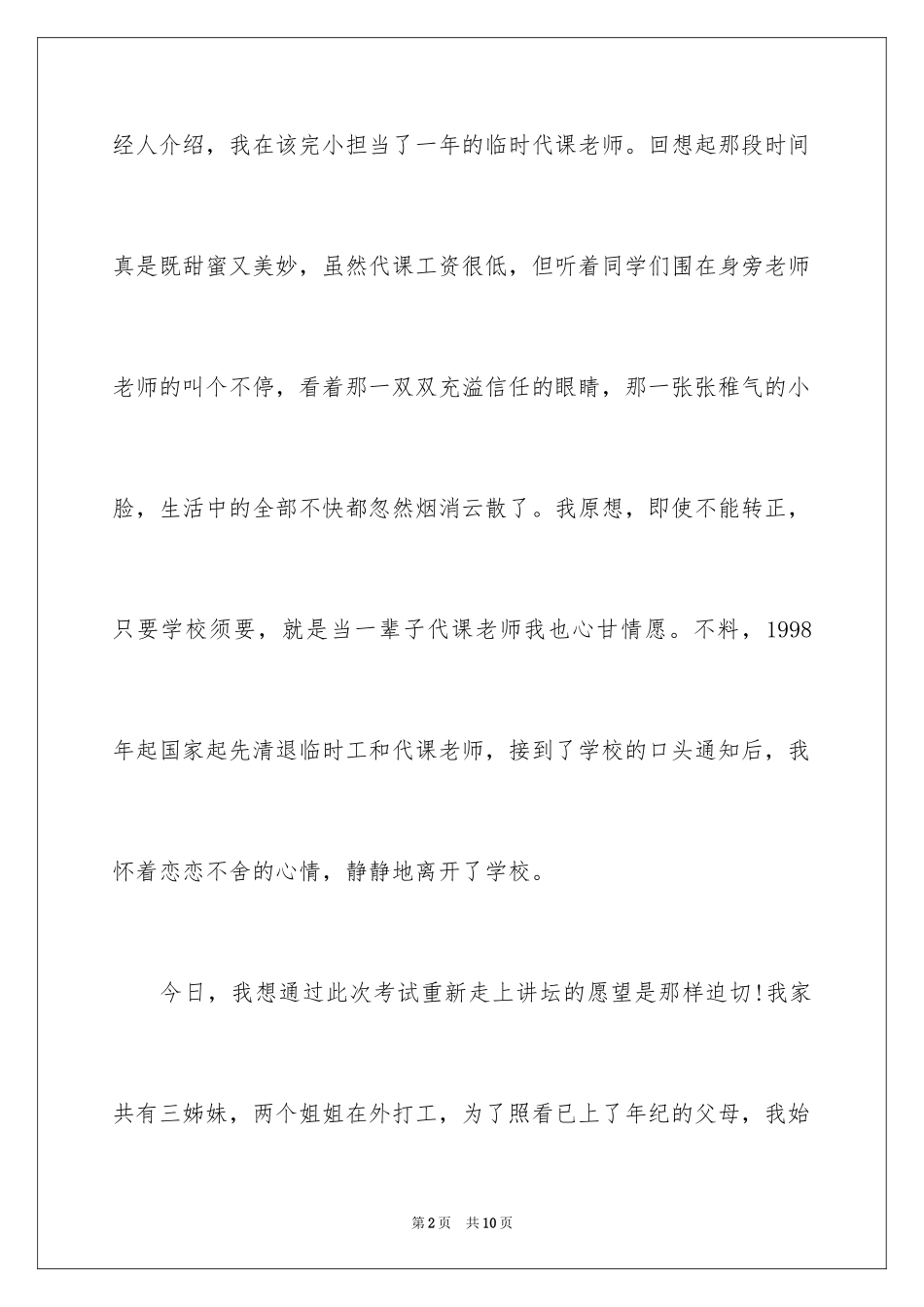 2024个人自我介绍三分钟_第2页