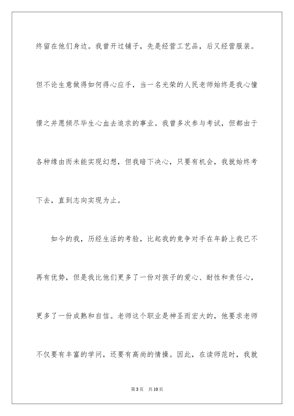 2024个人自我介绍三分钟_第3页