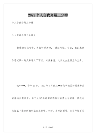 2024个人自我介绍三分钟