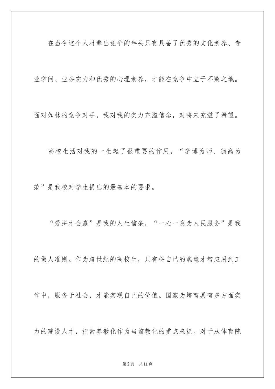 2024体育专业自荐信_15_第2页