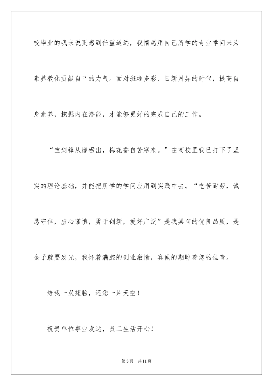 2024体育专业自荐信_15_第3页