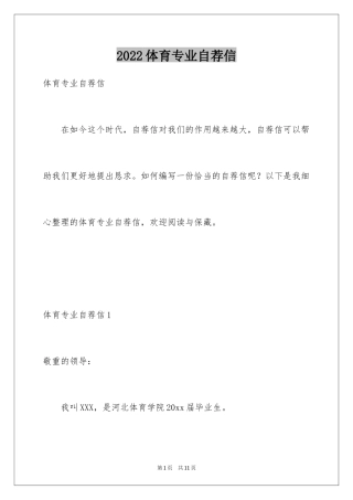 2024体育专业自荐信_15