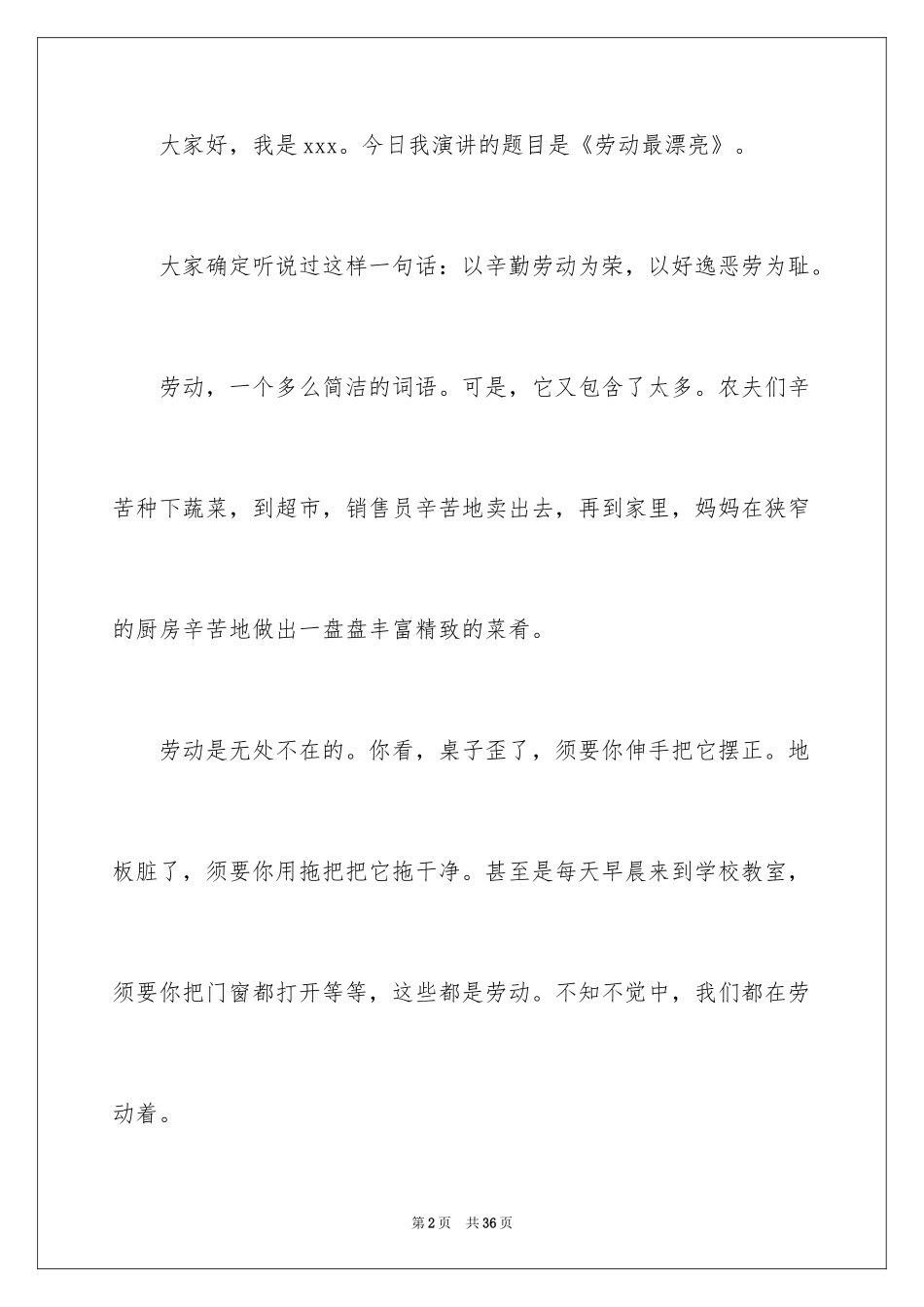 2024五一劳动节演讲稿_896_第2页