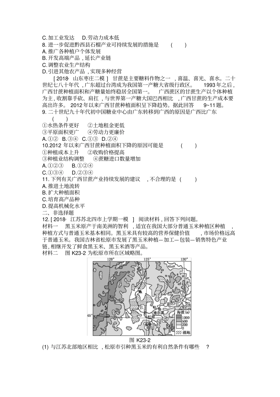 2020年高考地理一轮复习每课必练题：第二十五课区域农业发展——以我国东北地区为例附详解_第2页