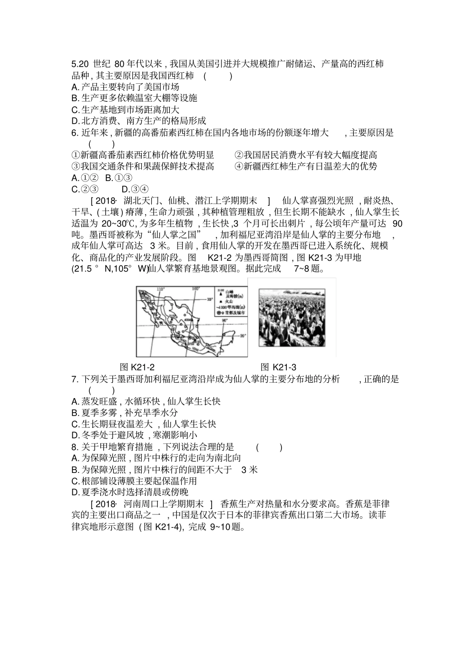 2020年高考地理一轮复习每课必练题：第二十三课农业的区位选择附详解_第2页