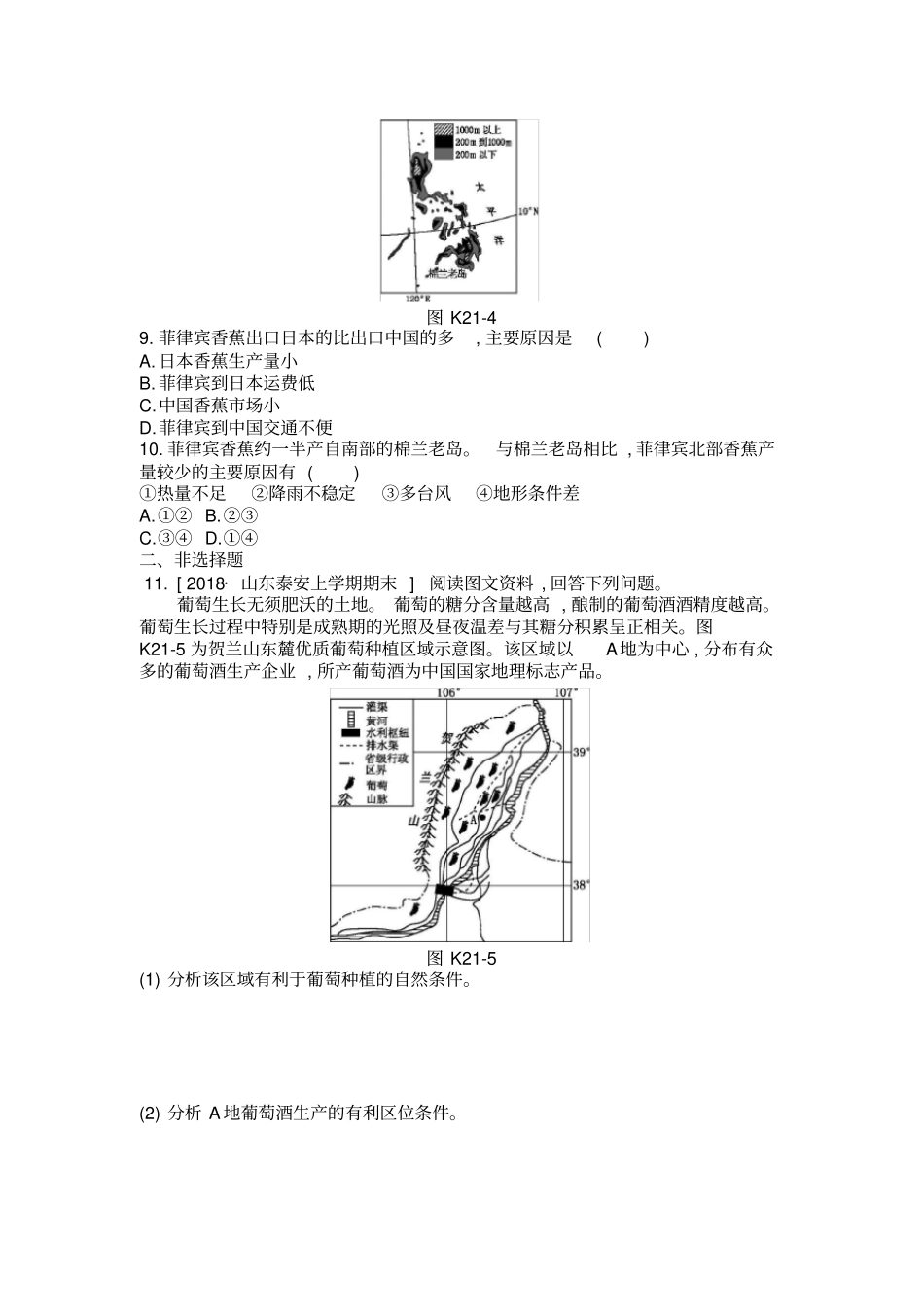 2020年高考地理一轮复习每课必练题：第二十三课农业的区位选择附详解_第3页