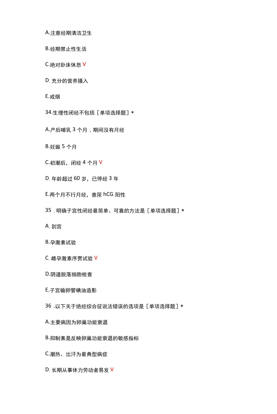 女性内分泌疾病病人的诊疗与护理知识考核试题与答案 _第2页