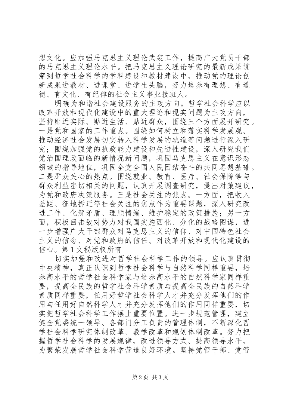 六中全会学习心得—社会科学方面 _第2页