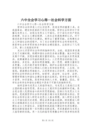 六中全会学习心得—社会科学方面 