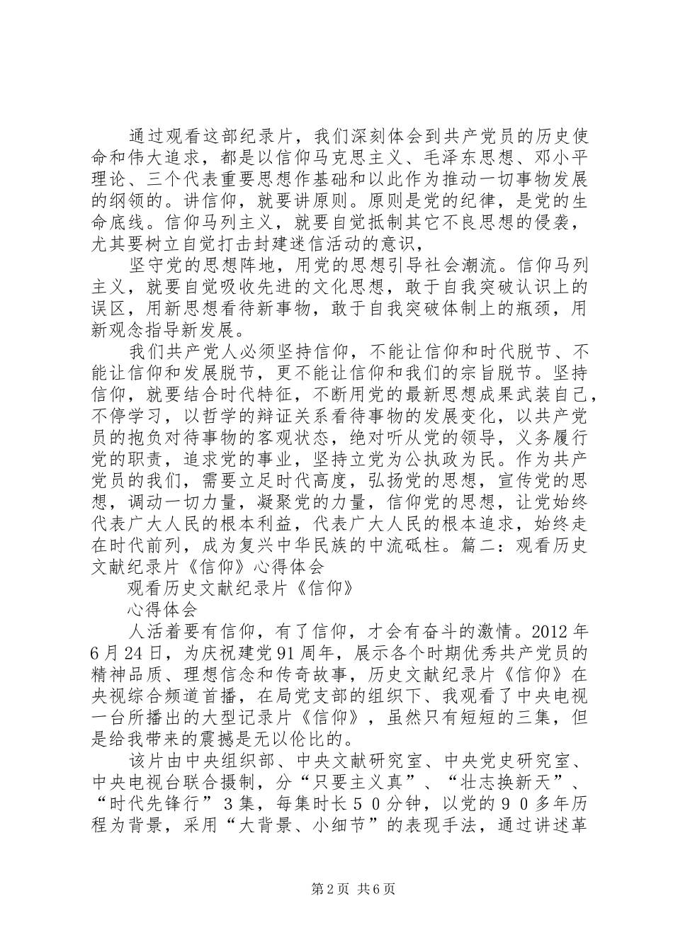 纪录片《信仰》的学习心得5篇范文_第2页