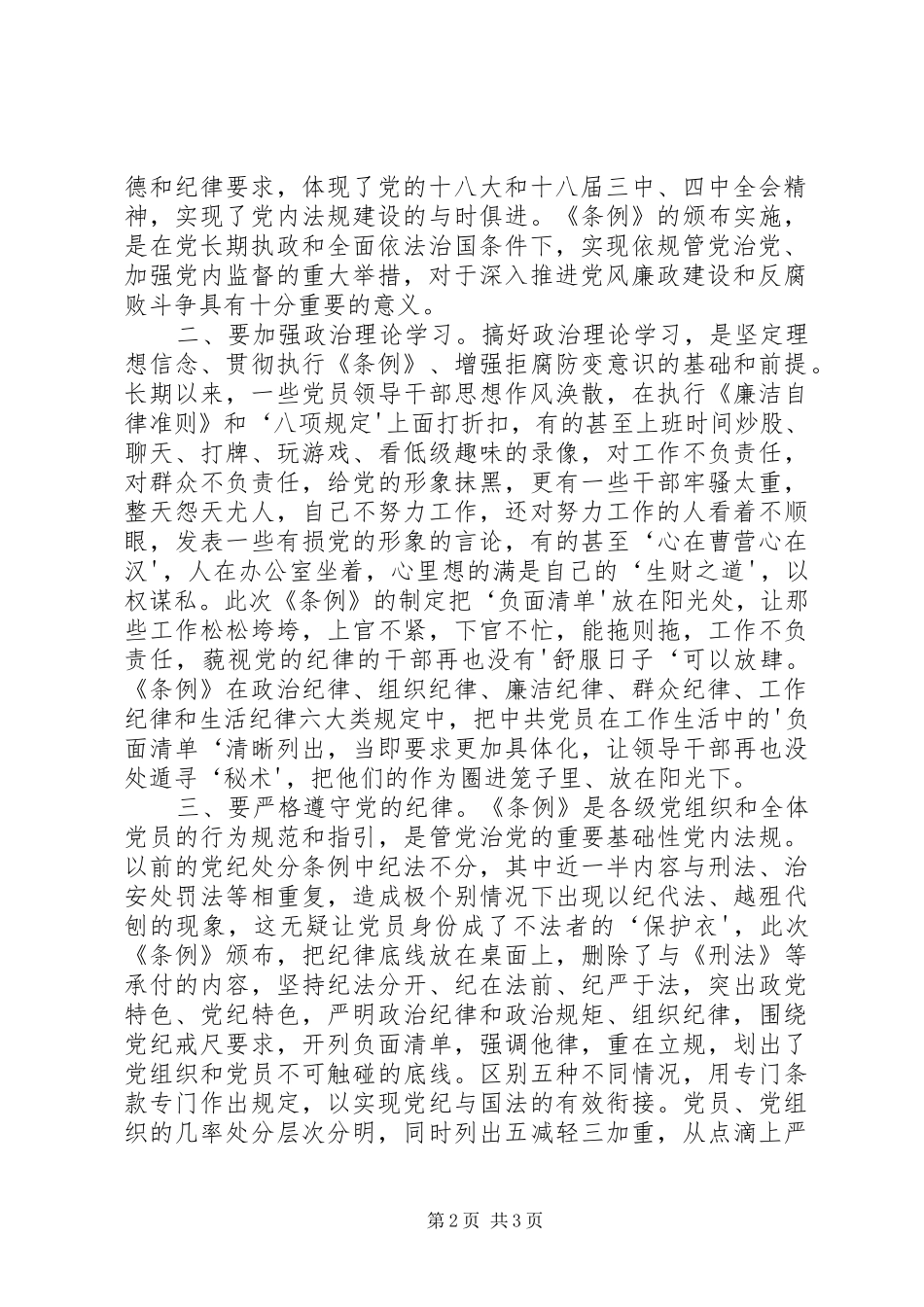 单位学习廉洁自律准则纪律处分条例、公务员处分条例、事业单位工作人员处分暂行规定等的心得体会 _第2页
