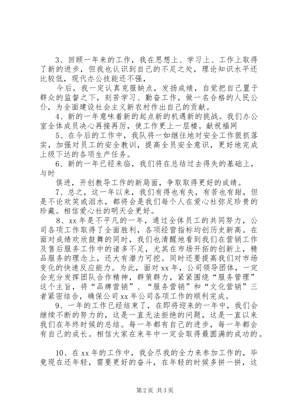 XX年度工作心得体会结尾 _第2页