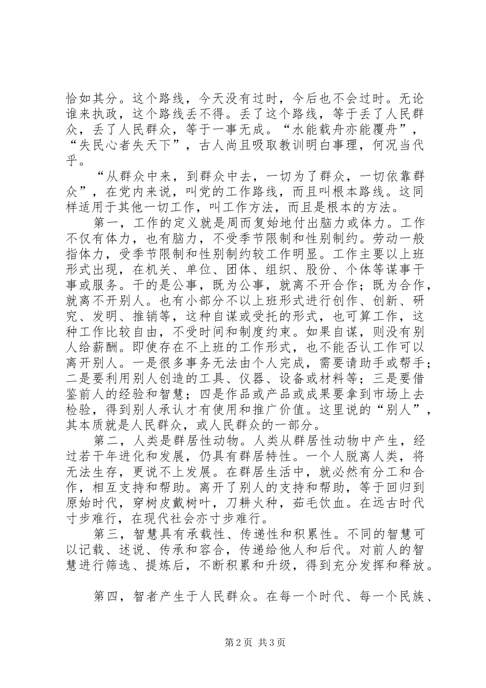 “心得体会专题教育活动心得体会(干部通用版) _第2页