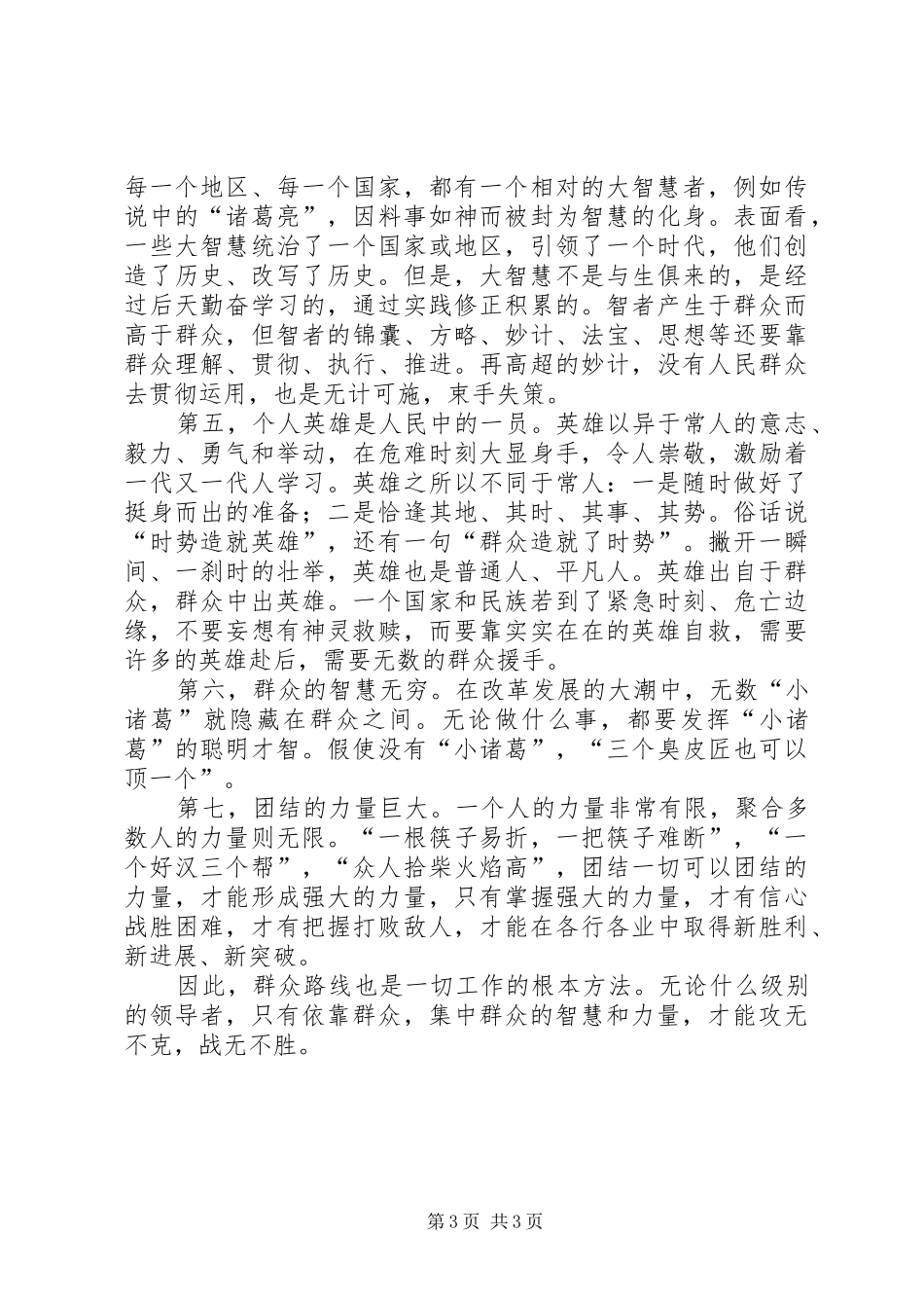 “心得体会专题教育活动心得体会(干部通用版) _第3页