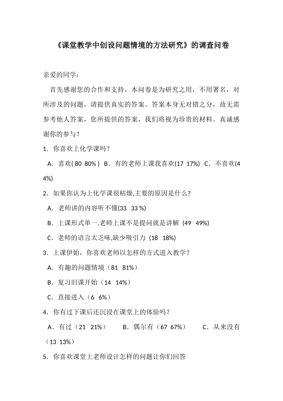 课堂教学中创设问题情境的方法研究_第1页
