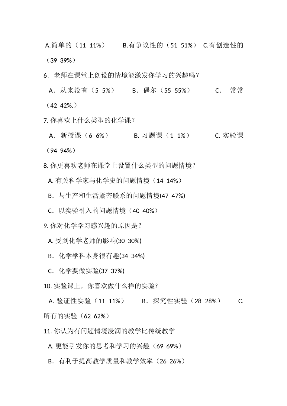课堂教学中创设问题情境的方法研究_第2页