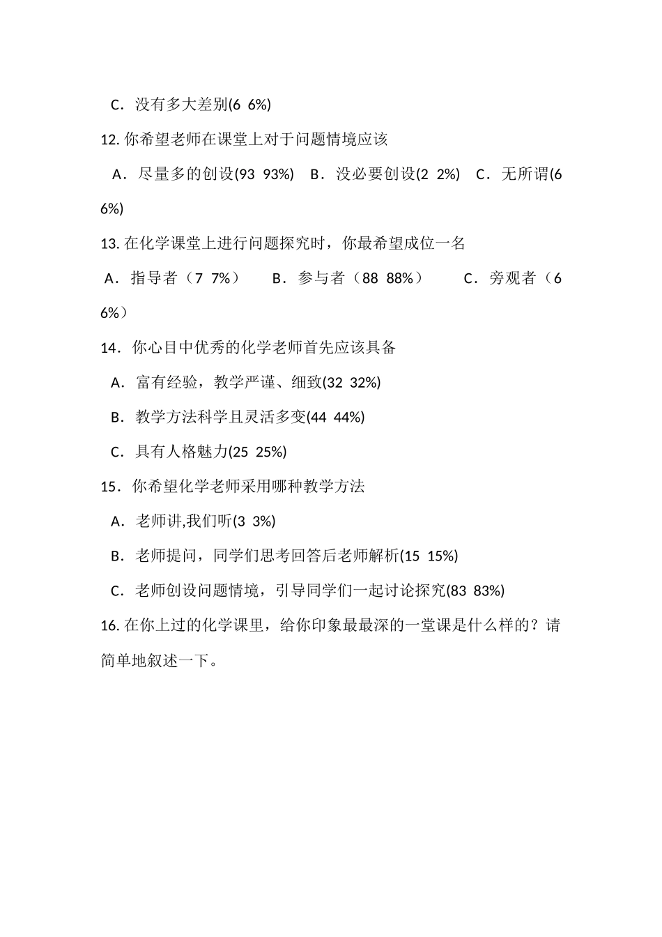 课堂教学中创设问题情境的方法研究_第3页