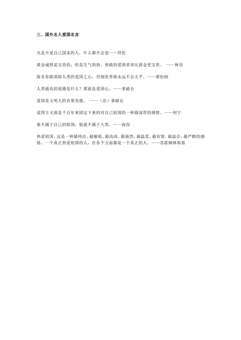 外国名人爱国名言_第1页