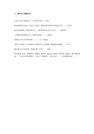外国名人爱国名言